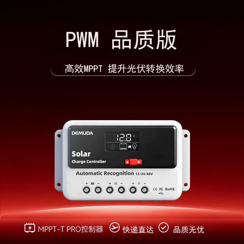 12V24V48v自动识别太阳能控制器铅酸锂电磷酸铁锂通用 光伏充电器