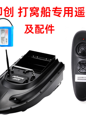 即创打窝船配件遥控器开关电池7.48.4V天线充电器收纳包主板电机