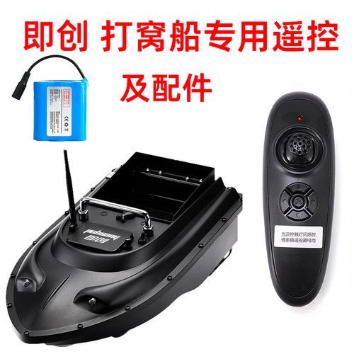 即创打窝船配件遥控器