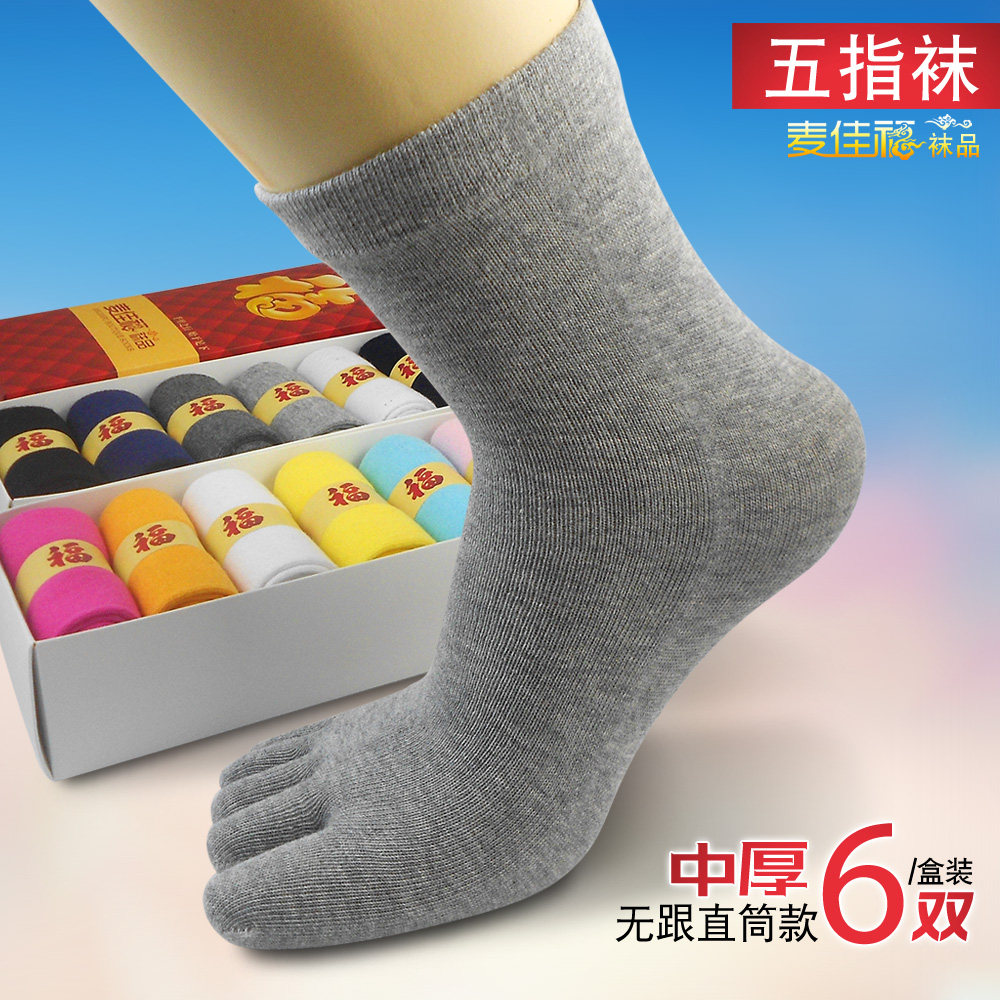 6双装男士/女式五指袜子四季中厚中筒纯棉分趾春秋吸汗无跟直筒款
