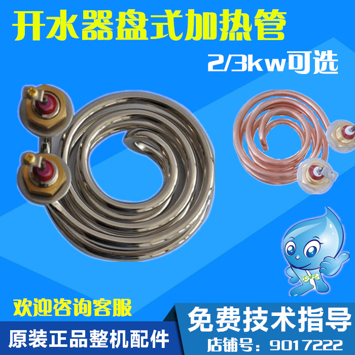 吉之美开水器电加热管 2KW3KW加热棒 GM-K1 K2金城开水机电发热管