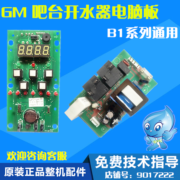 吉之美开水器配件B1开水机电脑板