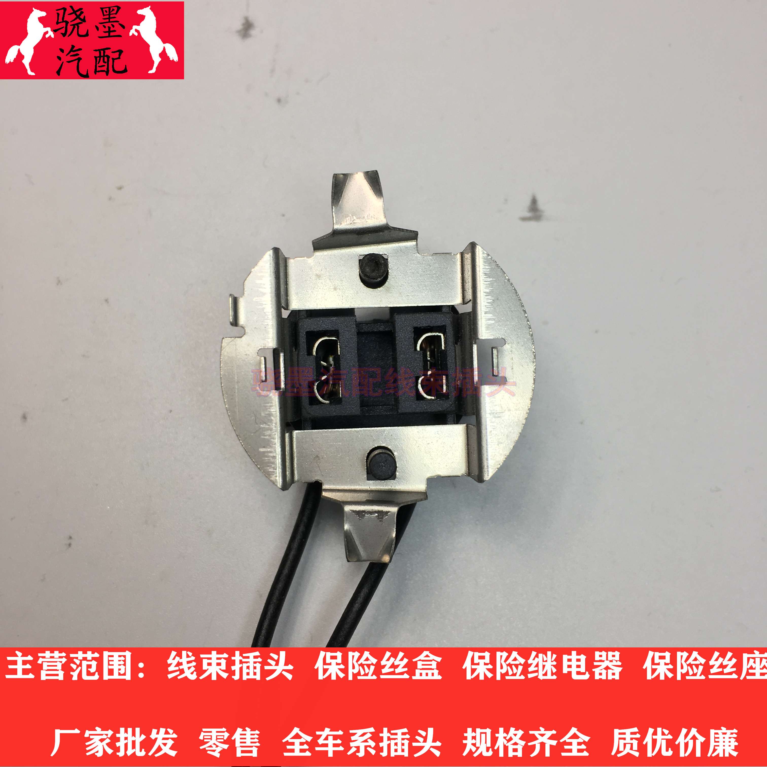 奔驰  宝马 原装拆车 原厂全新 大灯近光灯座H7灯泡插头