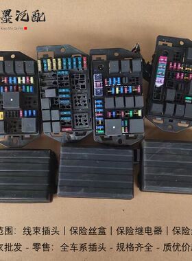 东风小康风神景力K07S C35 K02K07K17V07S V21 V22 V2 室内保险盒