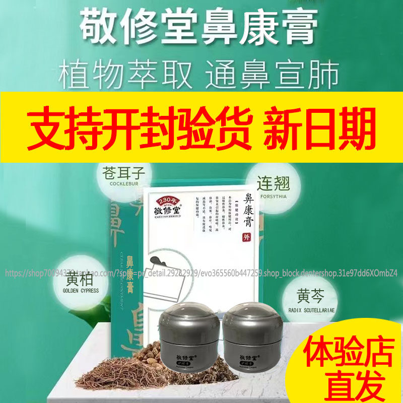 敬修堂鼻保姆鼻康堂鼻膏