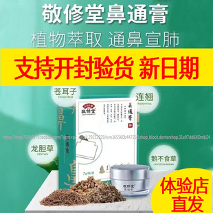 敬修堂鼻保姆鼻保姆鼻通膏U棒修复膏u棒全国包邮实体店正品