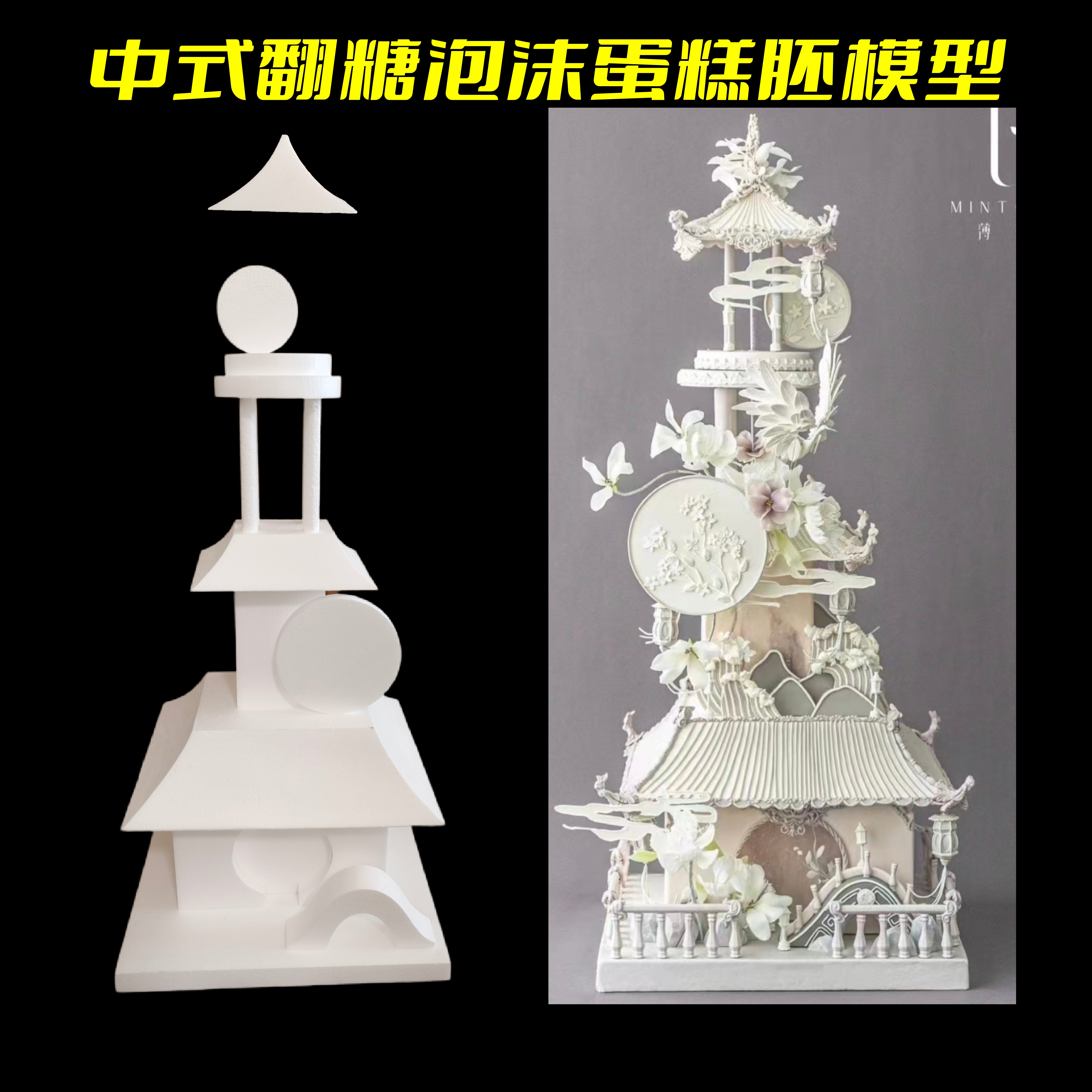 泡沫蛋糕模型中式翻糖蛋糕练习胚奶油裱花模具甜品台套装