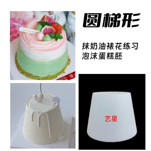 圆梯型泡沫蛋糕胚假体T形泡沫胚泡沫抹奶油裱花练习用泡沫蛋糕胚