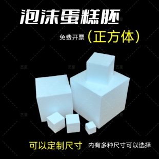 高密度方形泡沫蛋糕胚假体正方体 Diy手工制作新品上架方块