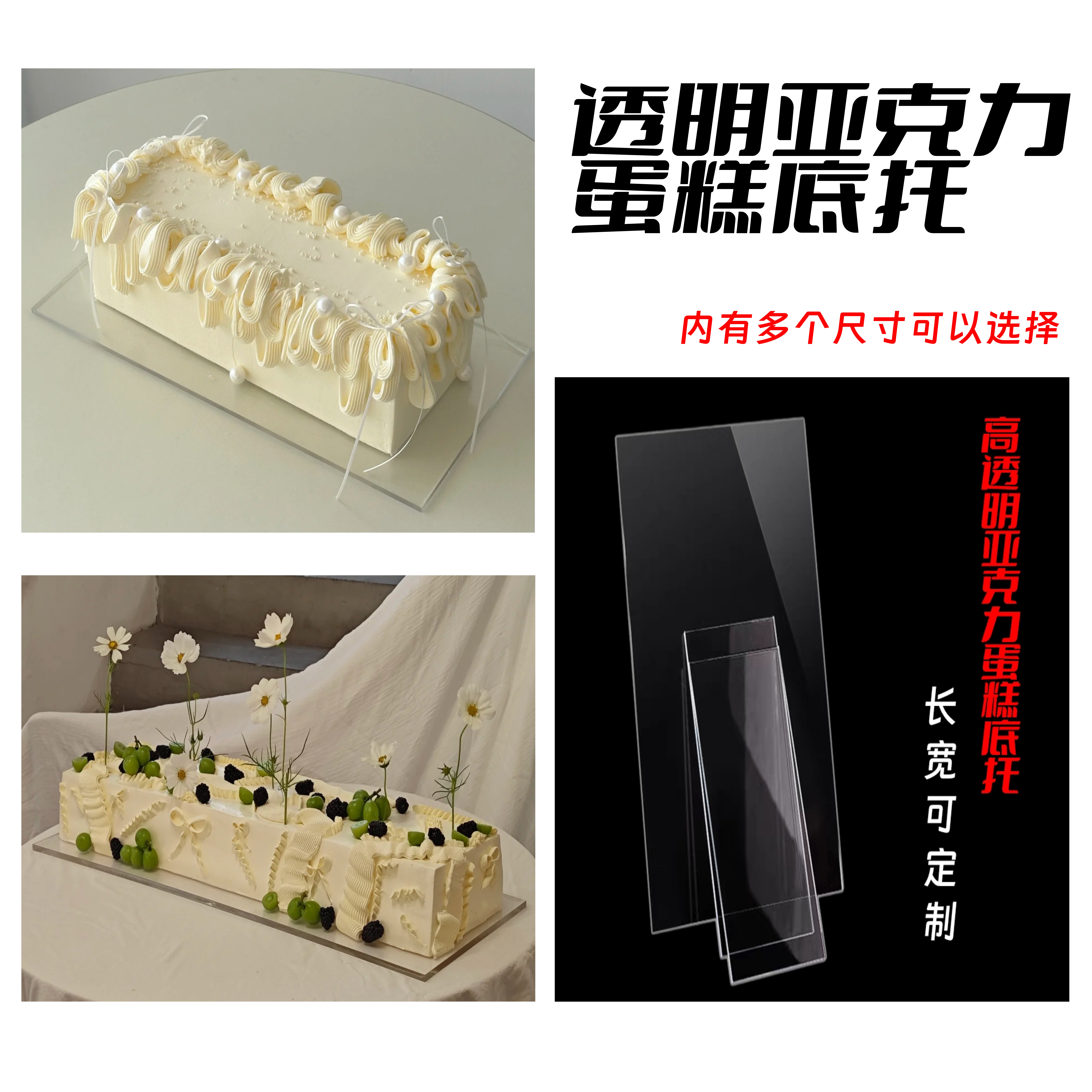 长方形tablecake蛋糕底托雪弗板蛋糕底托透明亚克力蛋糕底托底盘