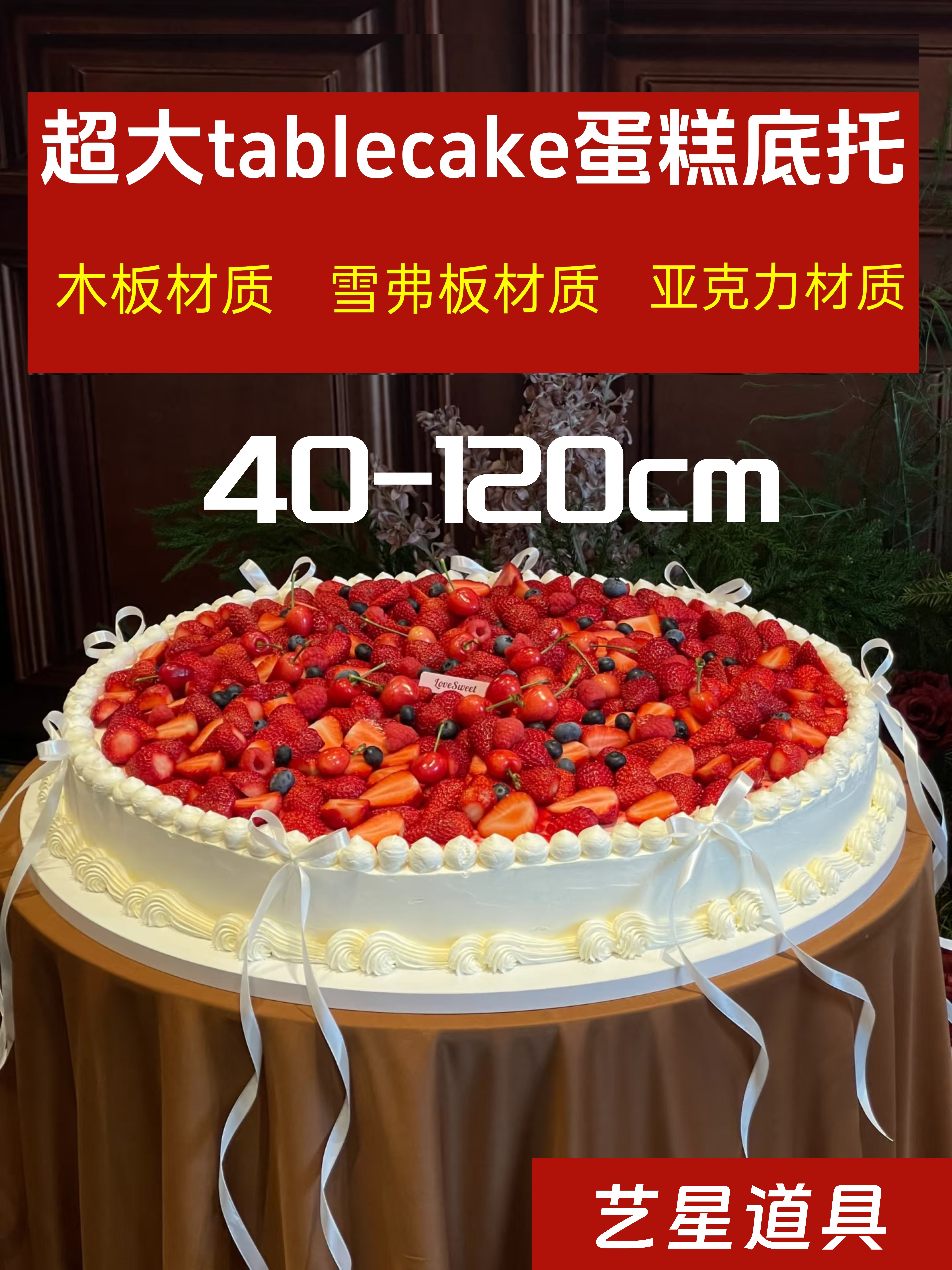 巨型超大蛋糕底托婚礼tablecake蛋糕底座大型生日蛋糕托盘亚克力