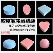胶体泡沫蛋糕胚假体抹面练习抹奶油裱花练习6寸8寸