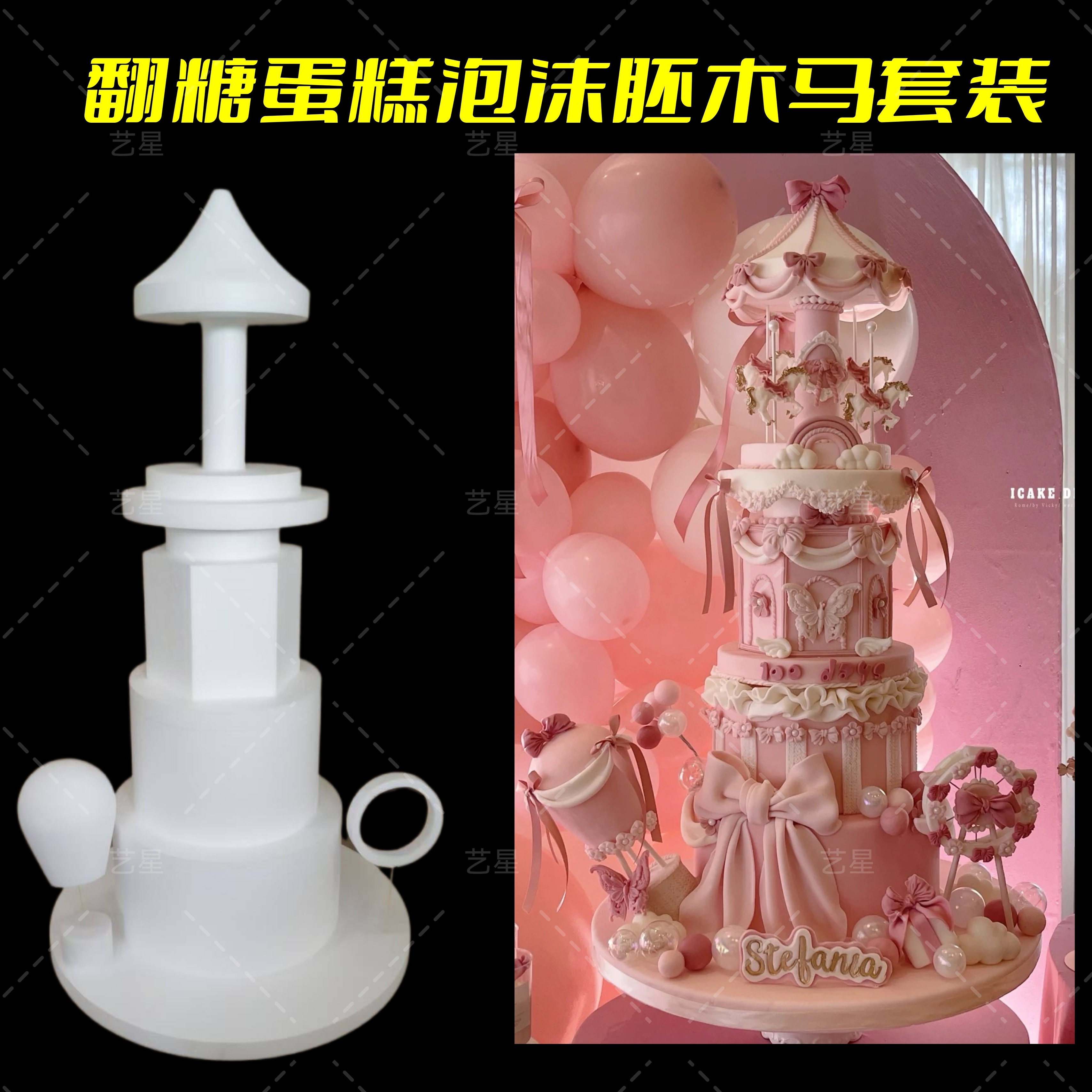 木马翻糖蛋糕泡沫胚蛋糕模型泡沫假体模具套装