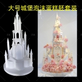超大城堡泡沫蛋糕模型泡沫假体蛋糕翻糖蛋糕胚模型