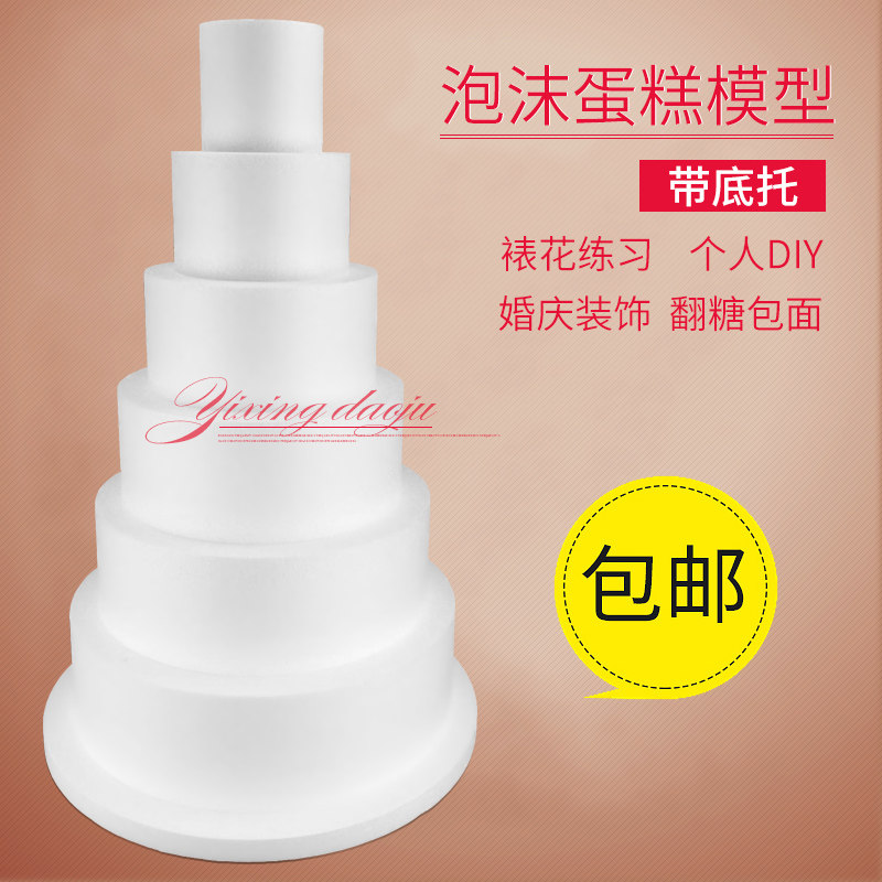 泡沫蛋糕胚模型假体胚翻糖奶油裱花练习模具6层套装烘焙磨具包邮