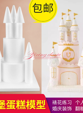 8寸翻糖裱花联系城堡泡沫蛋糕模型磨具模形胚包邮Cake embryo