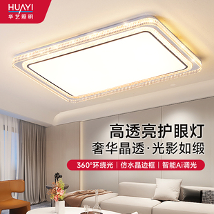 华艺高端客厅吸顶灯全光谱护眼豪华大厅主灯现代简约大气中山灯具