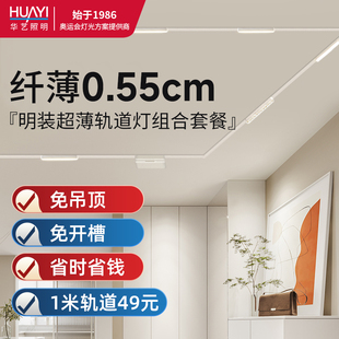 華藝照明白色磁吸軌道燈新款 超薄免開槽無主任客廳照明線條燈 明裝