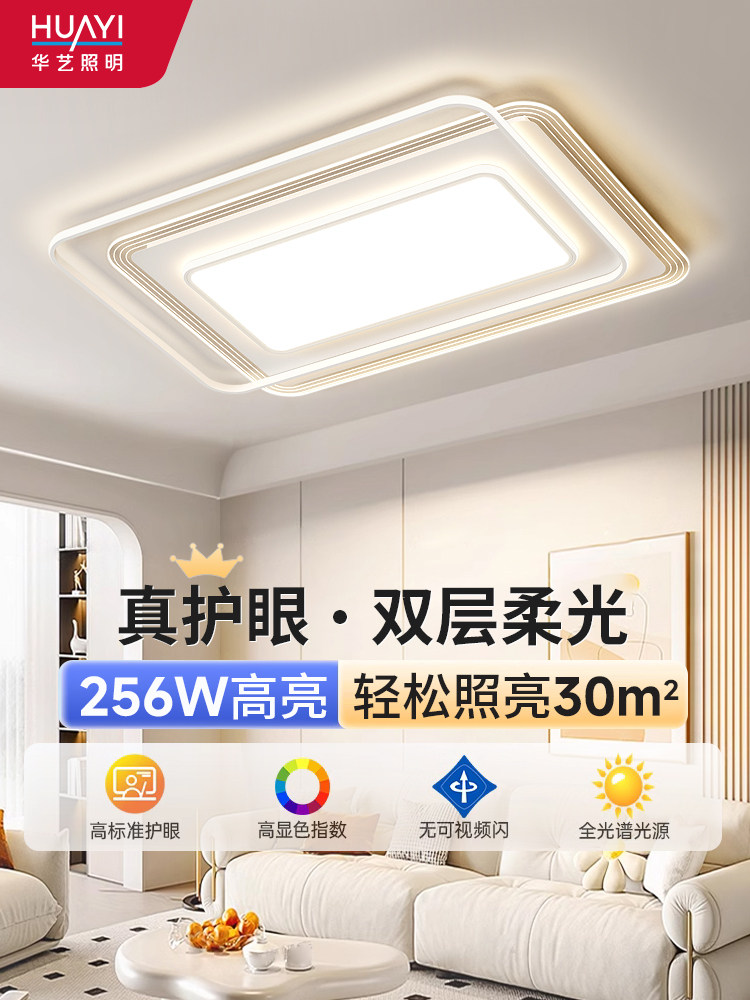 华艺客厅灯现代简约大气主灯吸顶灯卧室灯中山灯具组合全屋套餐