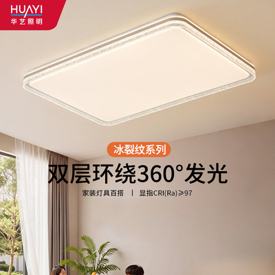 华艺照明现代轻奢吸顶灯