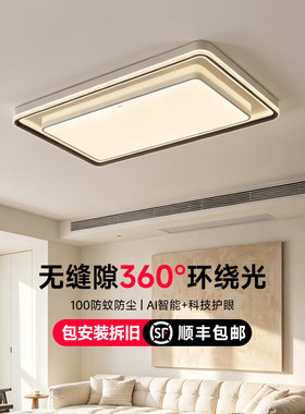 华艺照明无缝隙环宇护眼客厅主灯全光谱超薄吸顶灯具中山现代简约