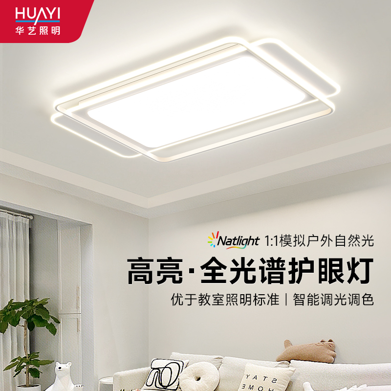 艺照明客厅灯全光谱护眼