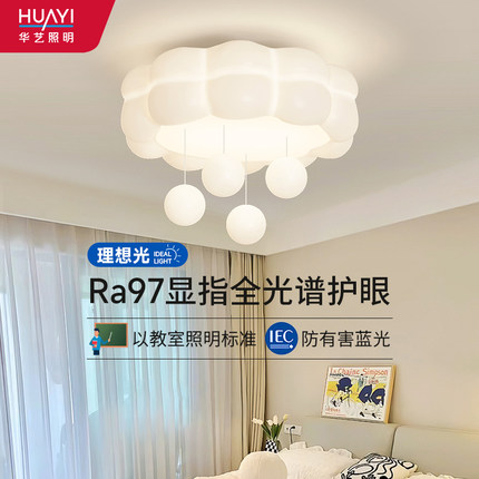 华艺照明卧室灯现代简约奶油风广东中山灯具2025年新款吸顶灯具