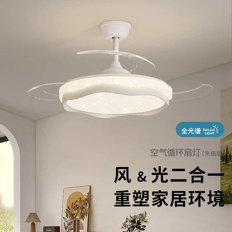 华艺餐厅风扇灯星空奶油风卧室吸顶灯2025新款家用房间电扇灯