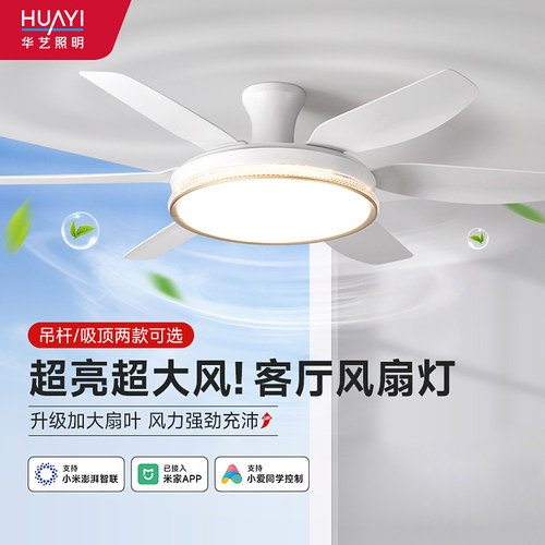华艺照明 客厅吊扇灯 餐桌现代简约吸顶电风扇灯2025静音吊扇灯