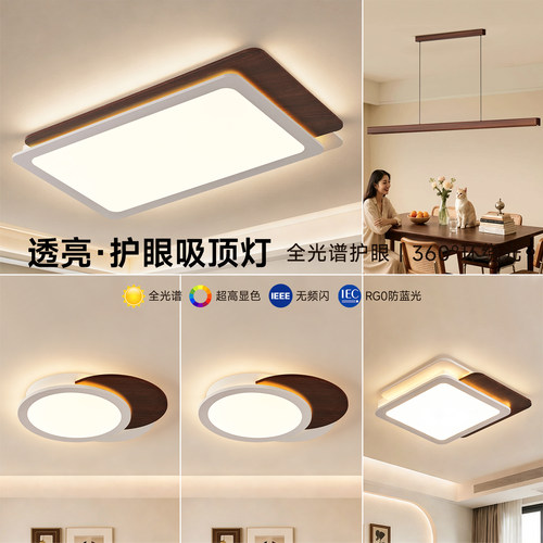华艺现代简约长方形客厅主灯吸顶灯新中式胡桃木纹全屋组合灯具