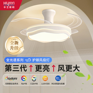 华艺照明隐形吊扇灯卧室吊灯2025新款高级感吊扇灯客厅饭厅吊扇灯