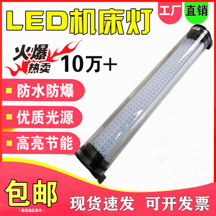 CNC数控磨床防水防爆荧光灯220V24V车床JY37照明灯LED机床工作灯