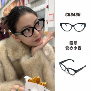 亢博同款 爱心小香近视眼镜框猫眼文艺范眼镜架素颜平光CH3436