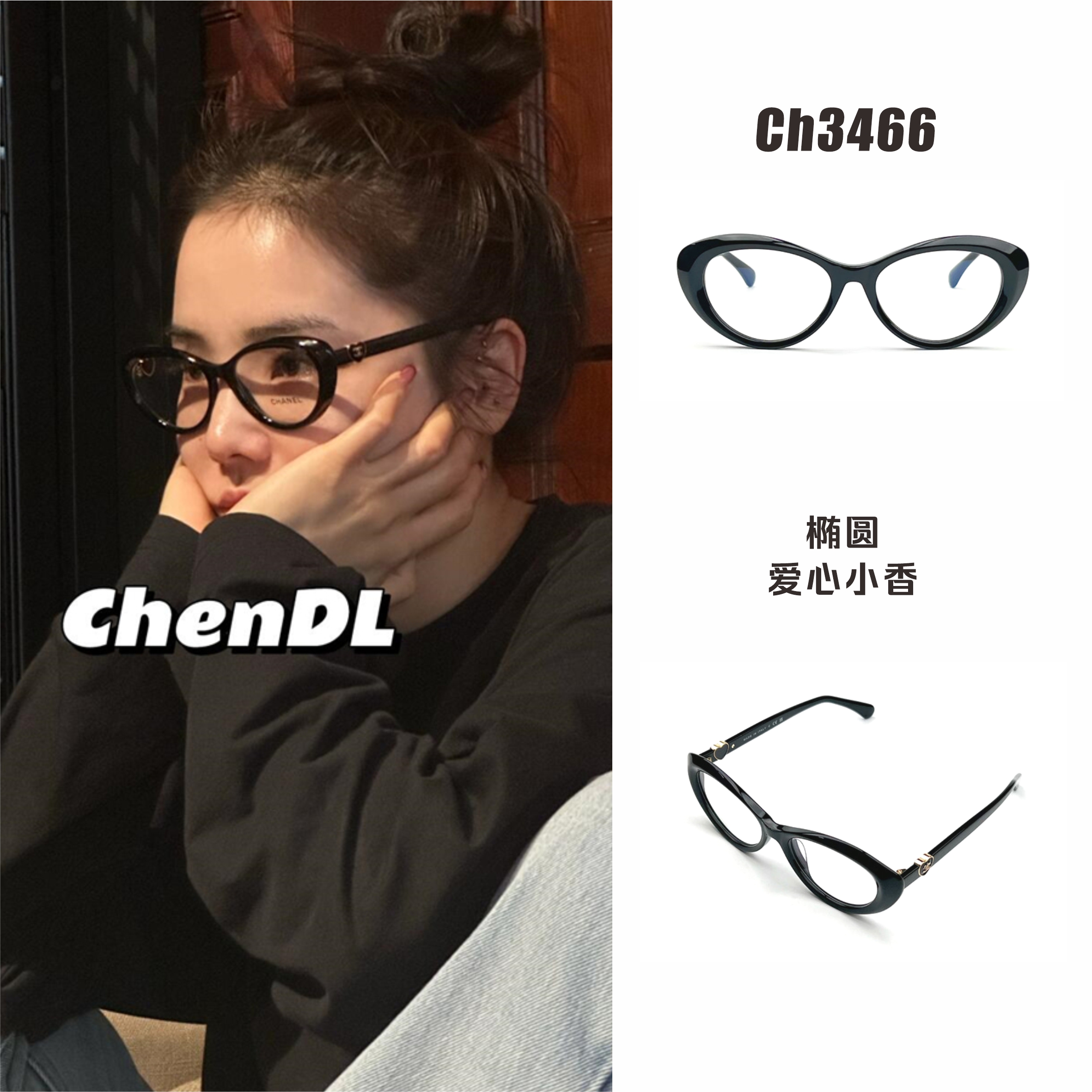 ChenDL同款爱心小香近视眼镜框