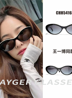 王一博同款小香猫眼椭圆墨镜女
