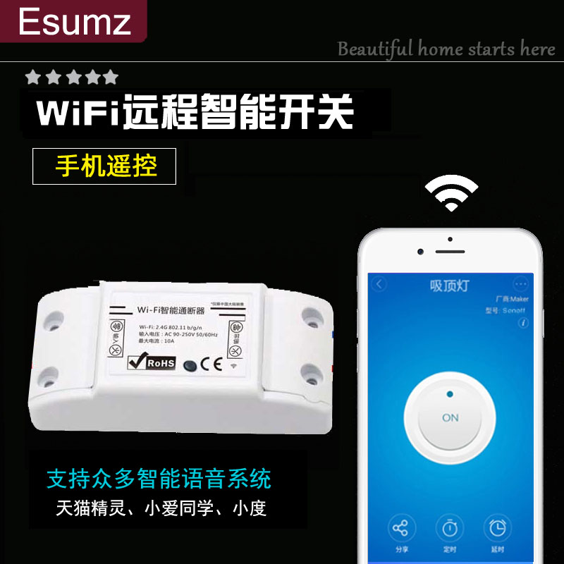 智能家居手机无线wifi遥控开关