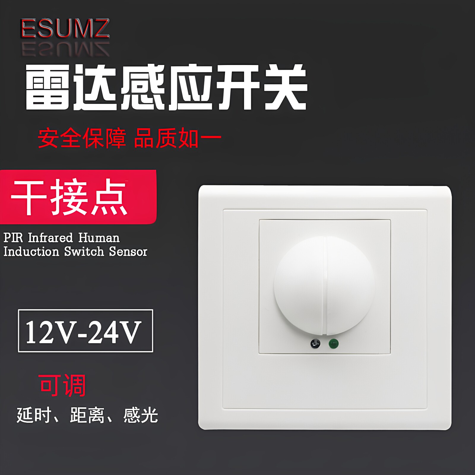 感应开关干接点86型探测器雷达图片