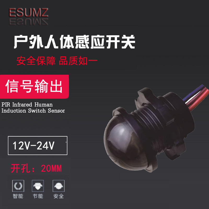12V迷你人体红外感应开关干接点