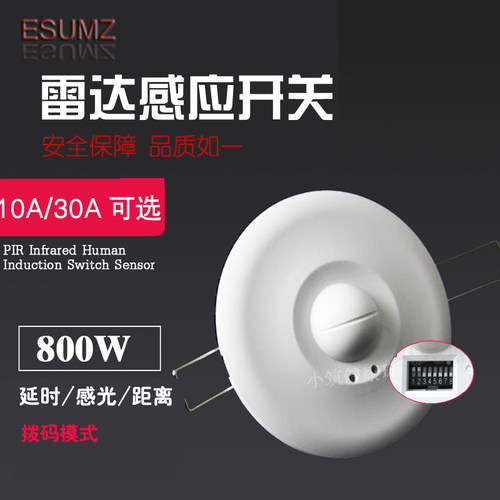 自助洗车房微波感应开关