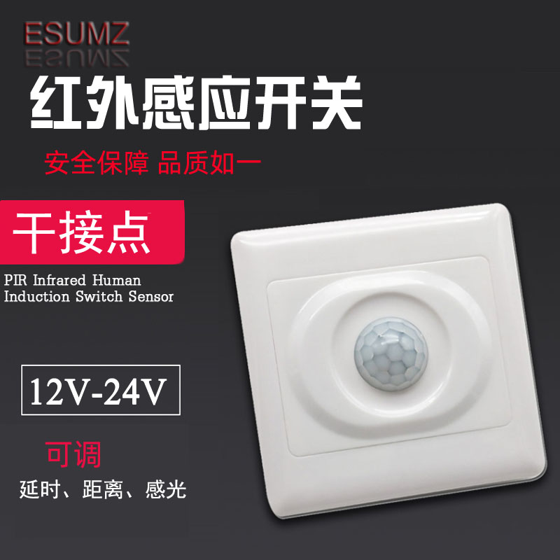 86人体红外线感应开关DC12V感应器继电器输出干接点信号24VLED灯 电子/电工 人体感应开关 原图主图