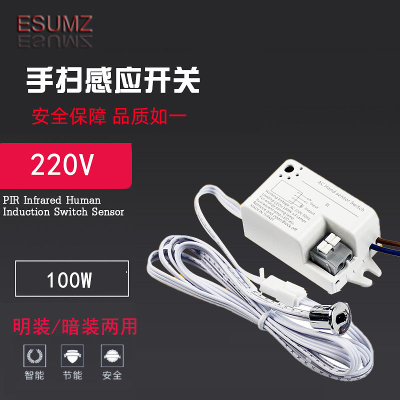 220V衣橱酒柜手扫感应开关可拆卸智能开关探头可拆卸分体式感应器