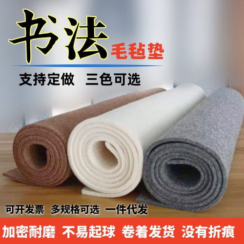 加密5mm书画书法毛毡垫不易起球
