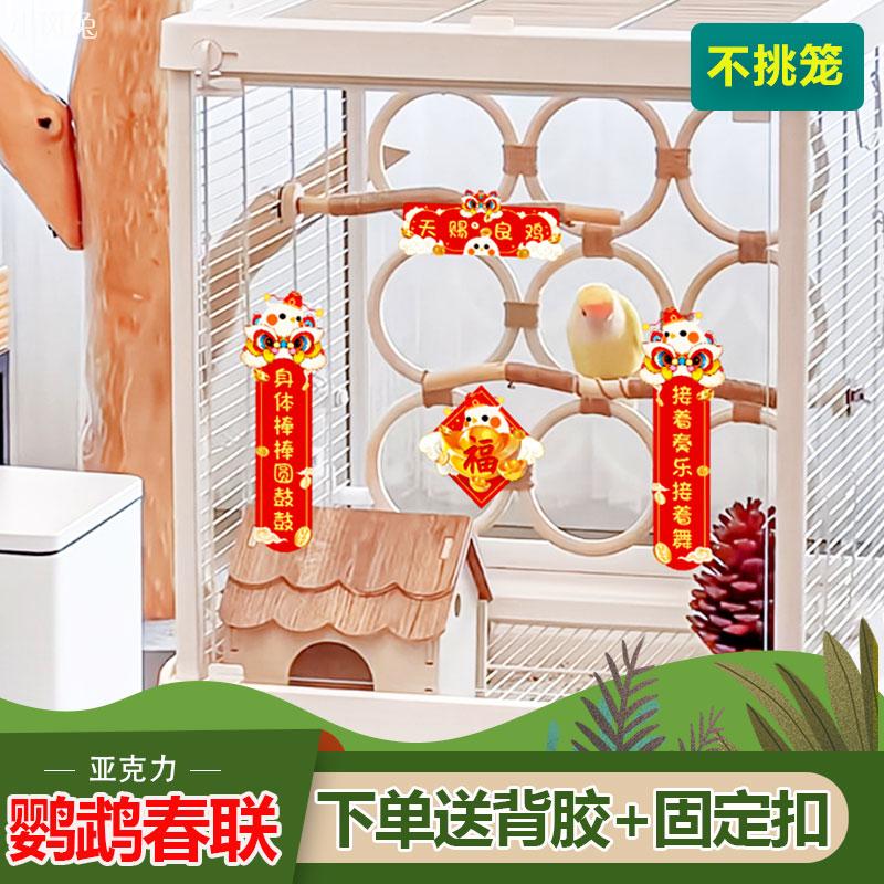 小斑兔鹦鹉小宠对联上新特惠咯