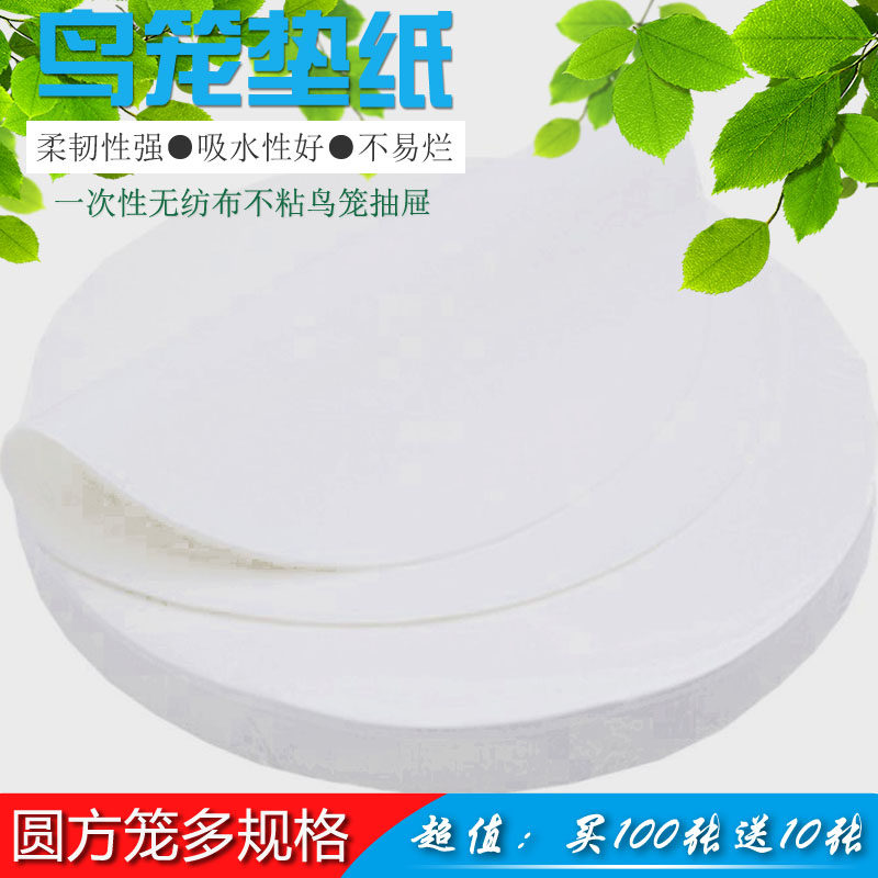 不锈钢鸟笼垫纸圆笼方笼底盘垫竹笼鸟站架一次性鸟粪盘垫鸟笼配件,宠物/宠物食品及用品,鸟禽其他,淘宝优惠券,粉丝福利购,淘宝优惠卷