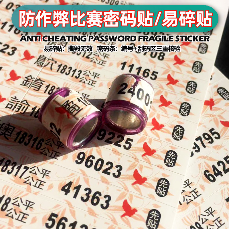 小斑兔信鸽易碎贴密码条新品推荐