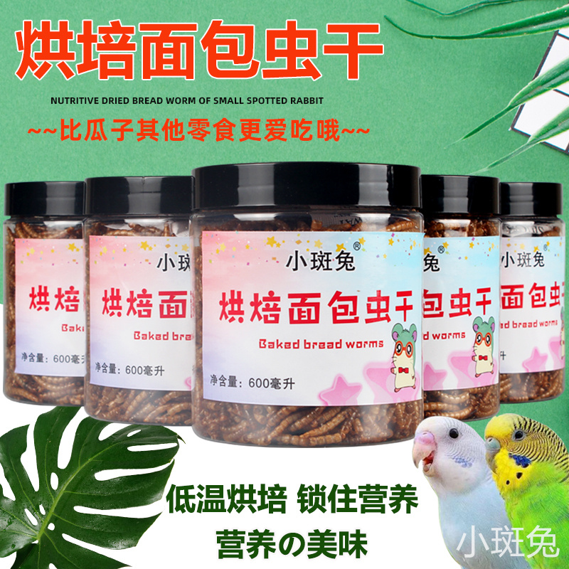 小斑兔鹦鹉营养面包虫干上新特惠