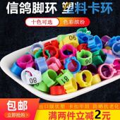 鸽子脚环数字塑料开口环识别记号环信鸽足环赛鸽鸽环脚圈用品用具