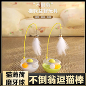 猫玩具不倒翁逗猫棒羽毛自嗨解闷猫薄荷球小猫猫咪叫声吸引猫神器