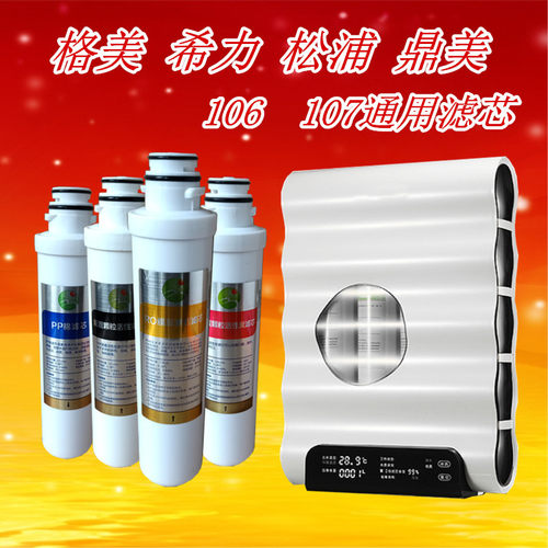 格美净水器滤芯RO-106RO-107希力松浦鼎美原厂净水机卡接式滤芯 - 封面