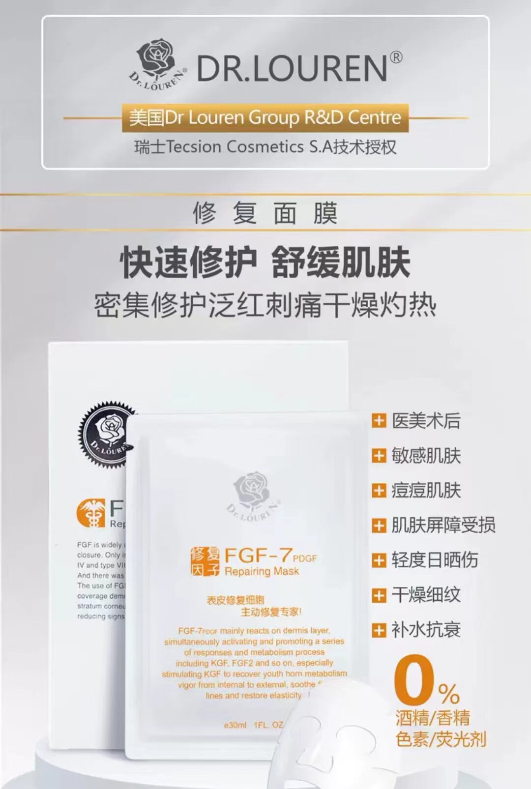 Dr.LOUREN罗伦博士FG贴片面膜